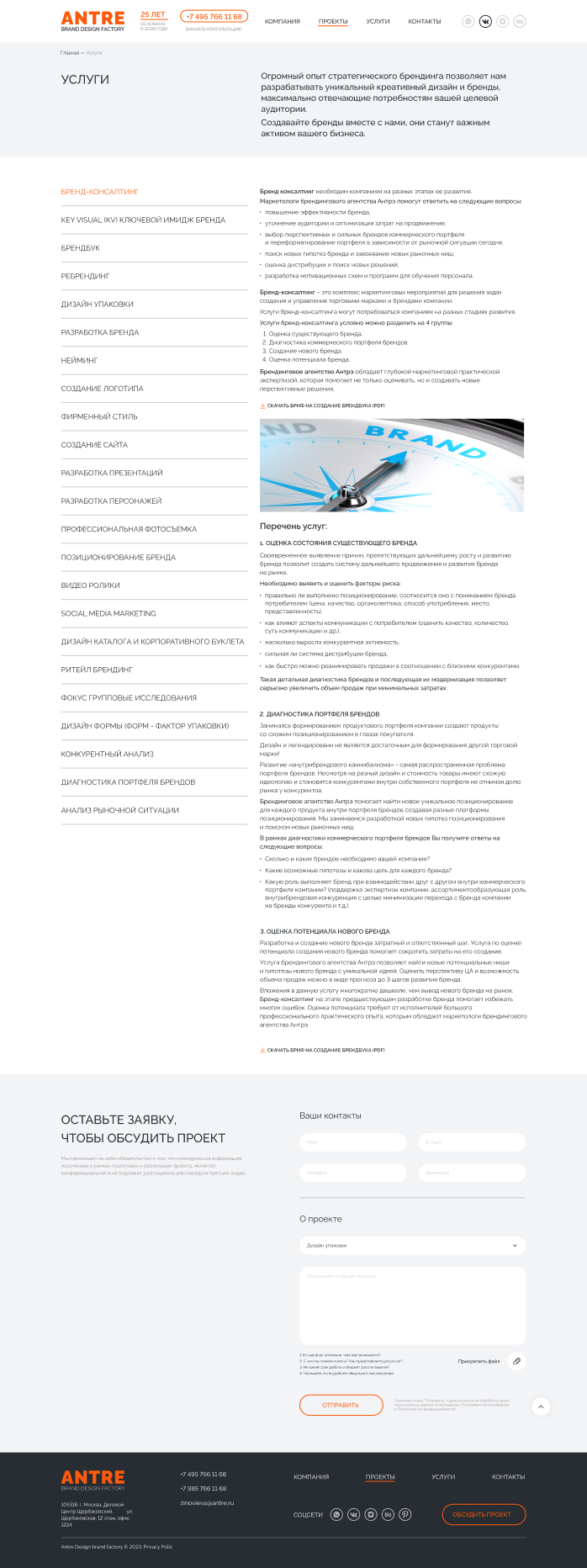 Страница УСЛУГИ после редизайна