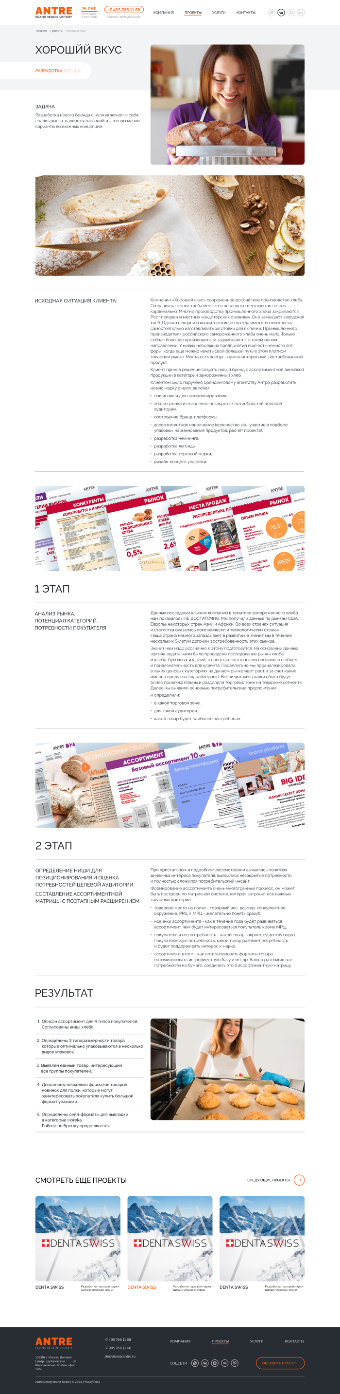 Детальная страница маркетинг&стратегии